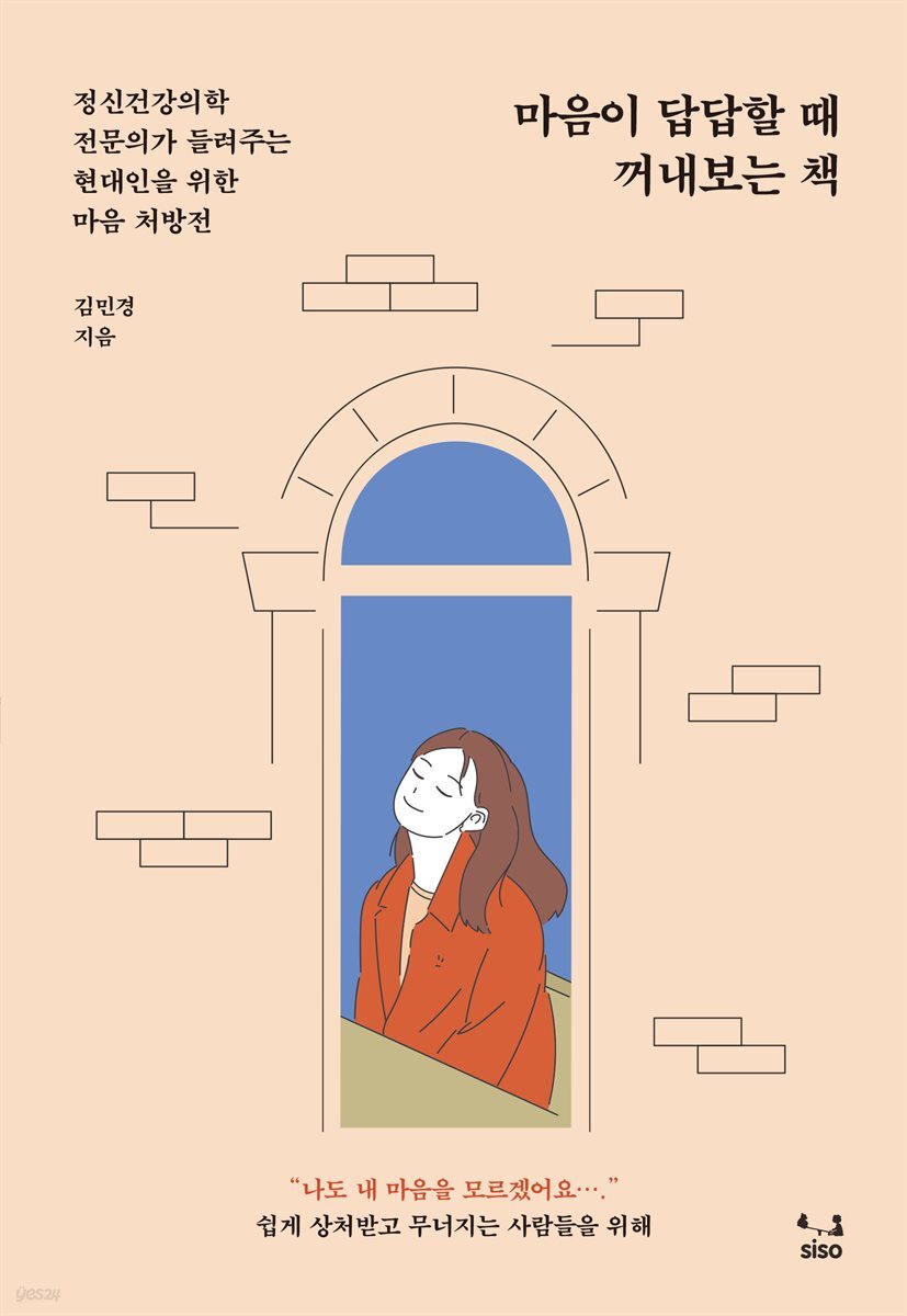 마음이 답답할 때 꺼내보는 책