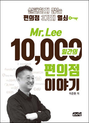 Mr. Lee 10,000ϰ ̾߱