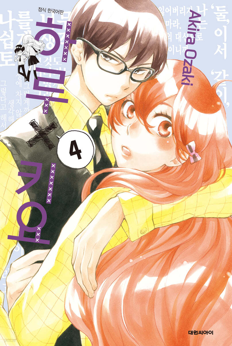하루×키요 4
