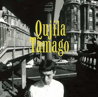Qujila — 2집 Tamago 앨범 커버