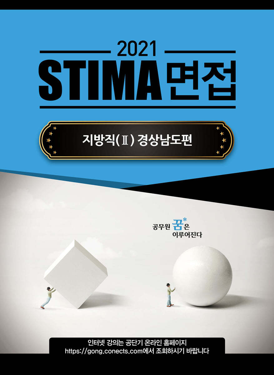 2021 STIMA 면접 지방직 (2) 경상남도편