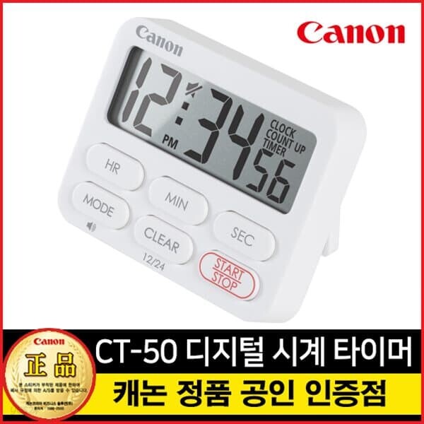 캐논 CT-50 디지털 타이머 시계 스톱워치 겸용 자석 스탠드 주방용 시험 수능용 공시생