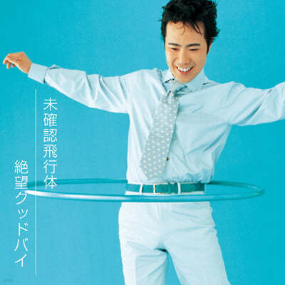 Fujii Takashi ( Ÿī) - Mikakunin Hikoutai / Zetsubou Good Bye (Ȯ ü /  ȳ) [7ġ Vinyl] 