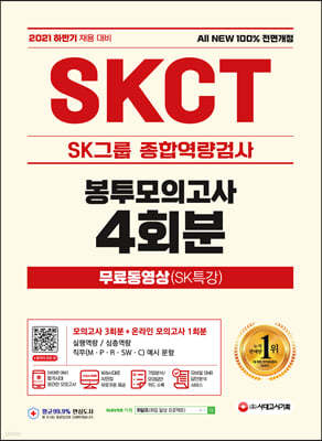 2021 Ϲݱ All-New SKCT SK׷ տ˻ ǰ 4ȸ+ᵿ(SKƯ)