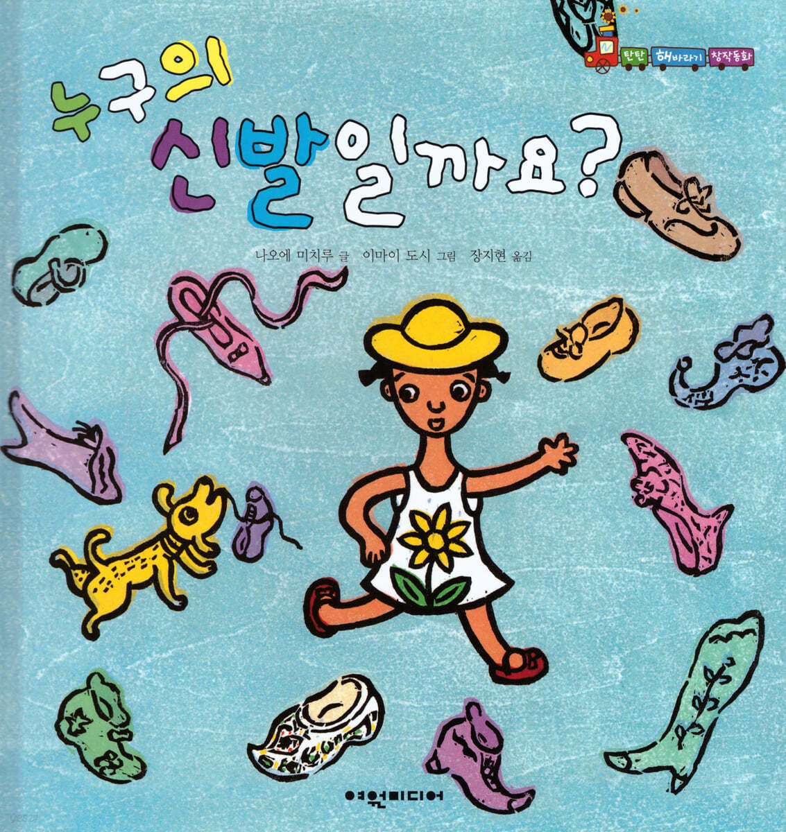 누구의 신발일까요