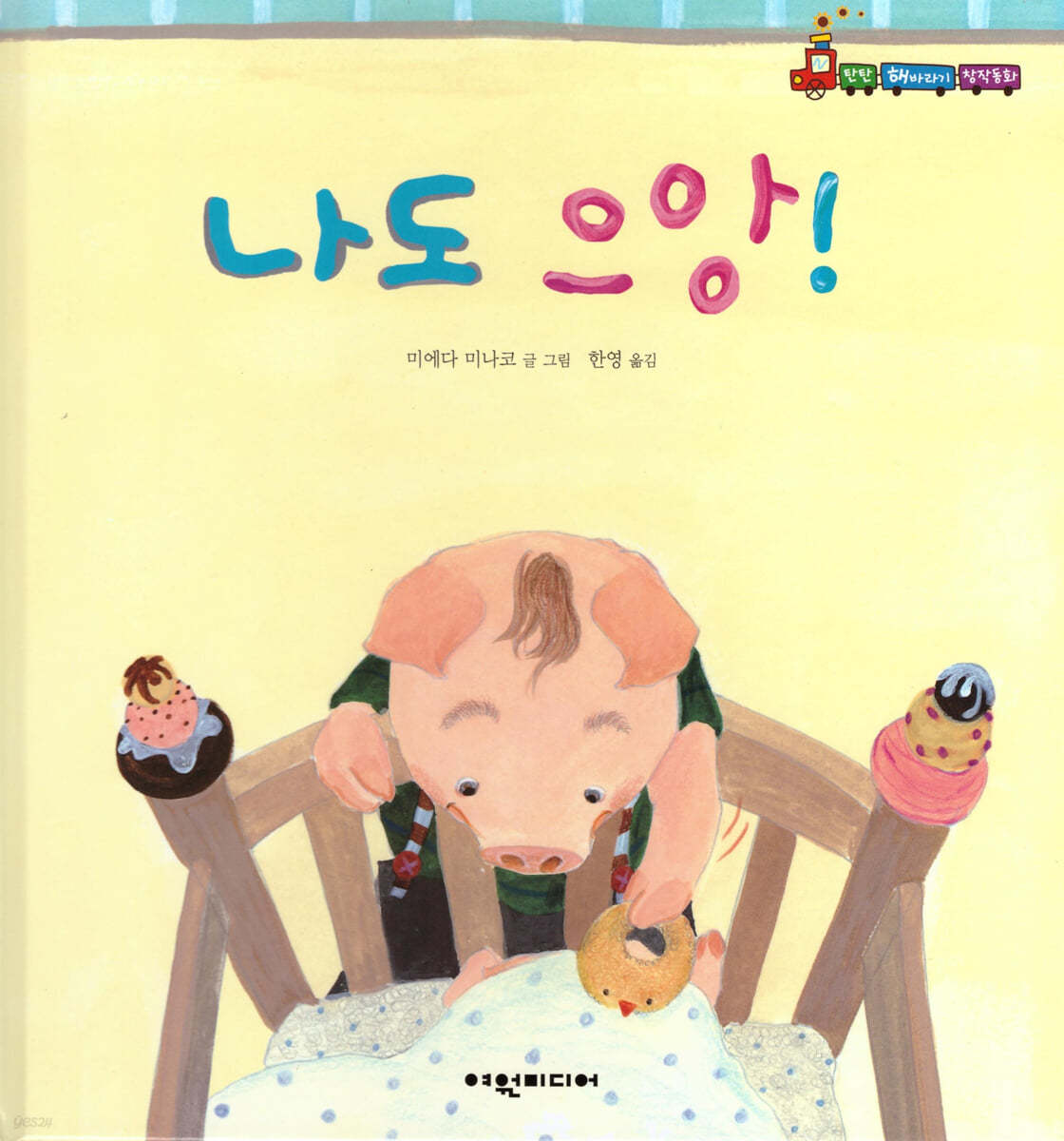 나도 으앙
