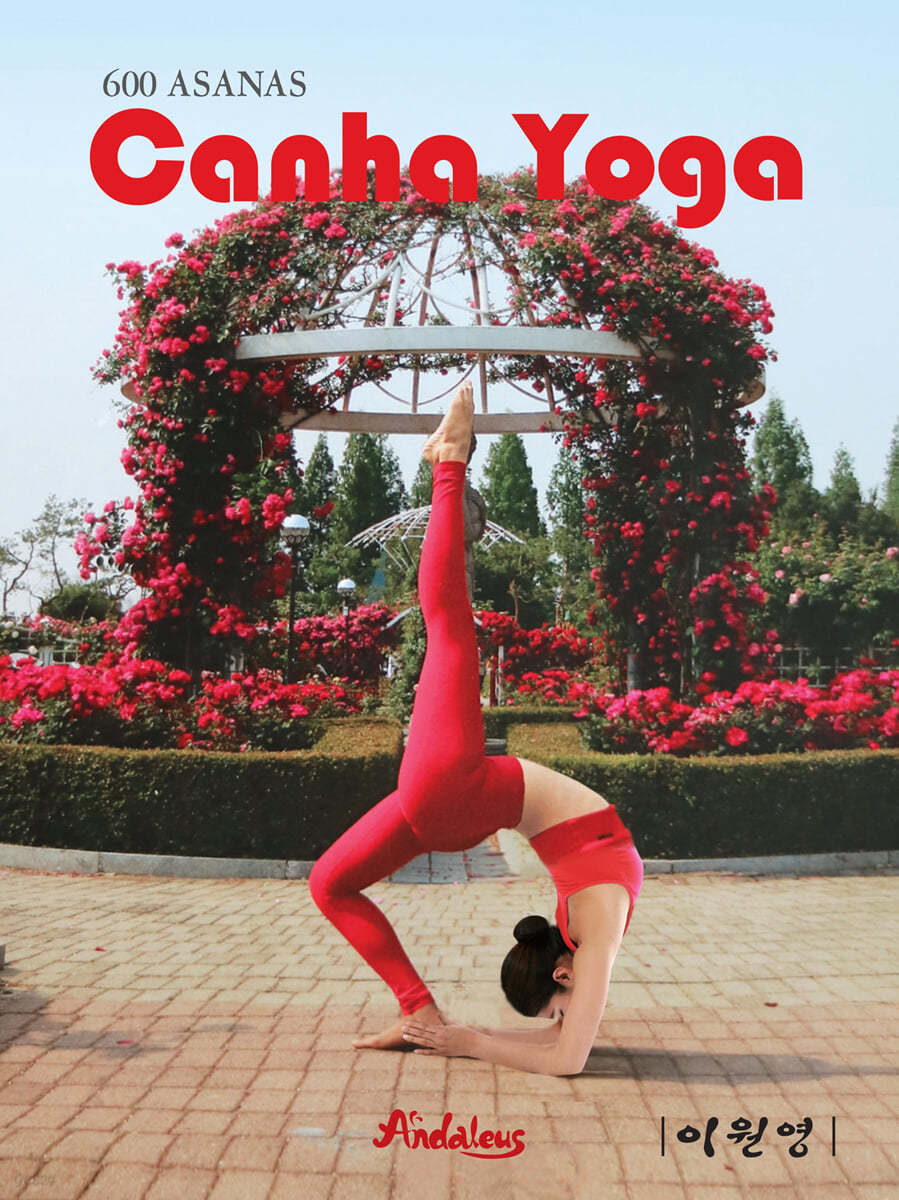 카냐 요가 Canha Yoga