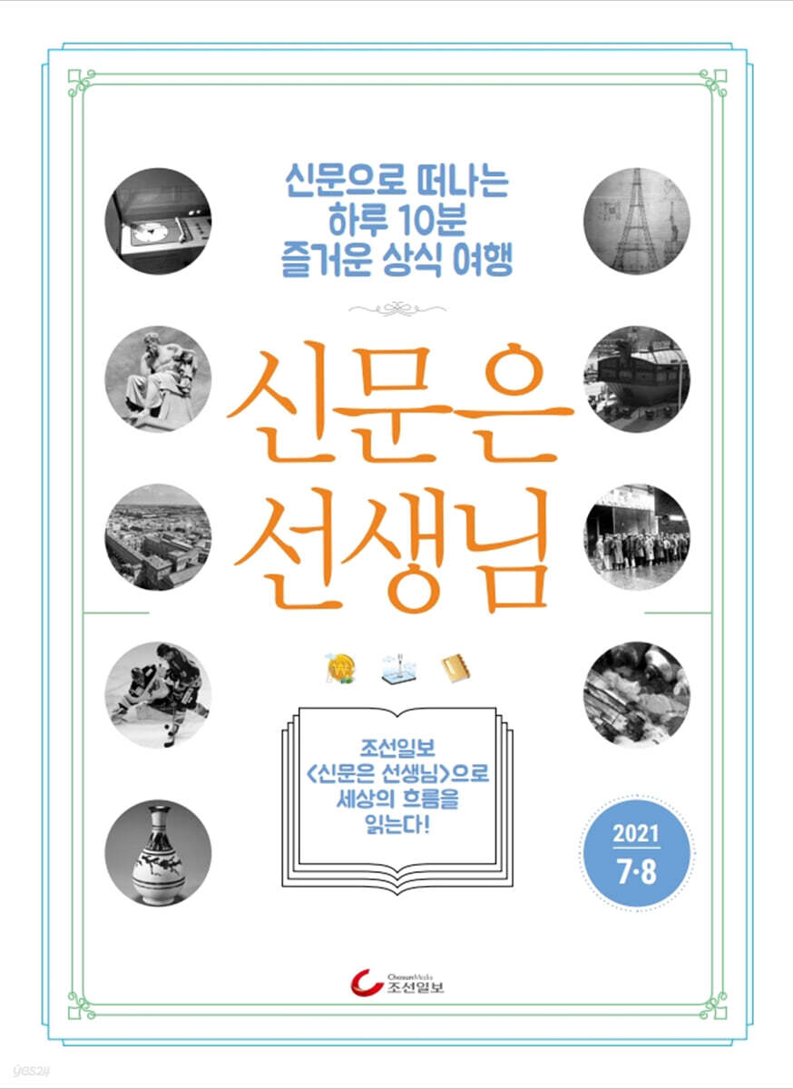 신문은 선생님