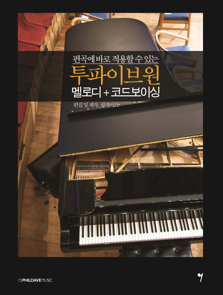투파이브원 멜로디+코드보이싱
