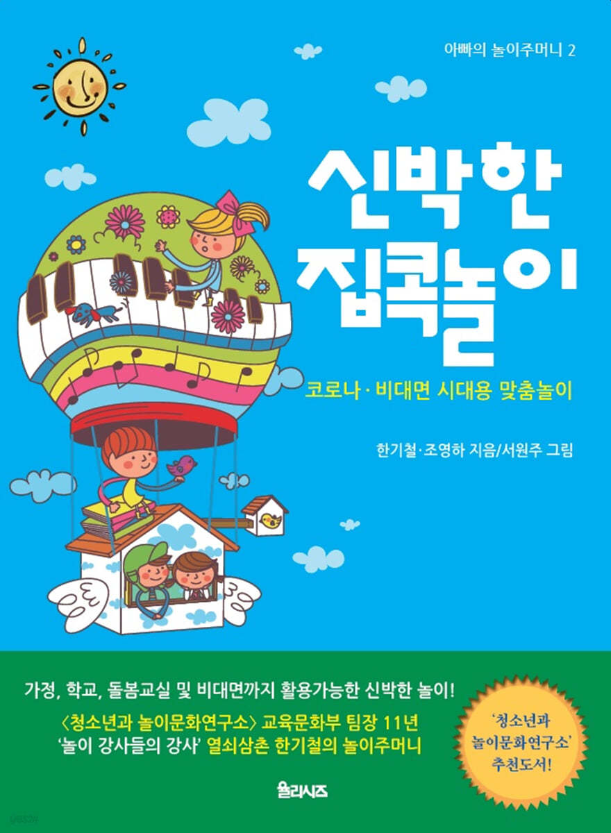신박한 집콕놀이