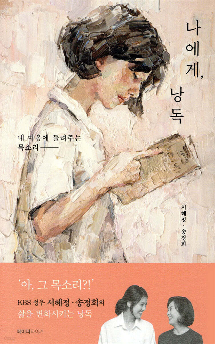 나에게, 낭독
