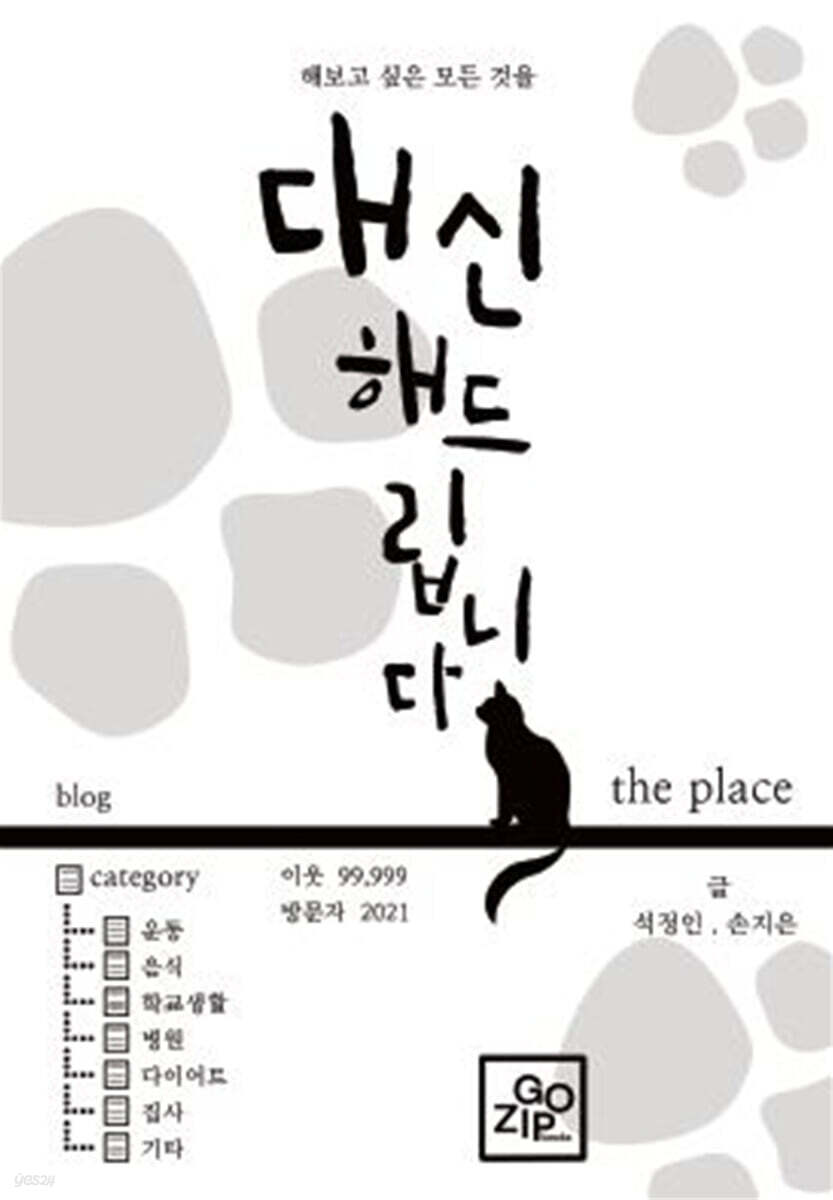 대신 해드립니다 - 예스24