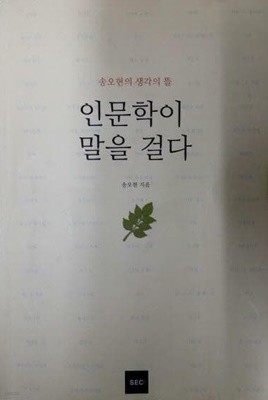 인문학이말을걸다