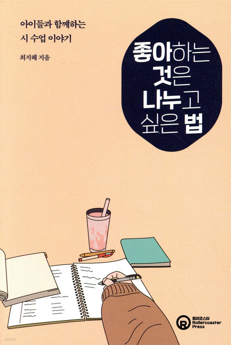 좋아하는 것은 나누고 싶은 법