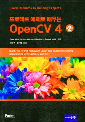 프로젝트 예제로 배우는 OpenCV 4