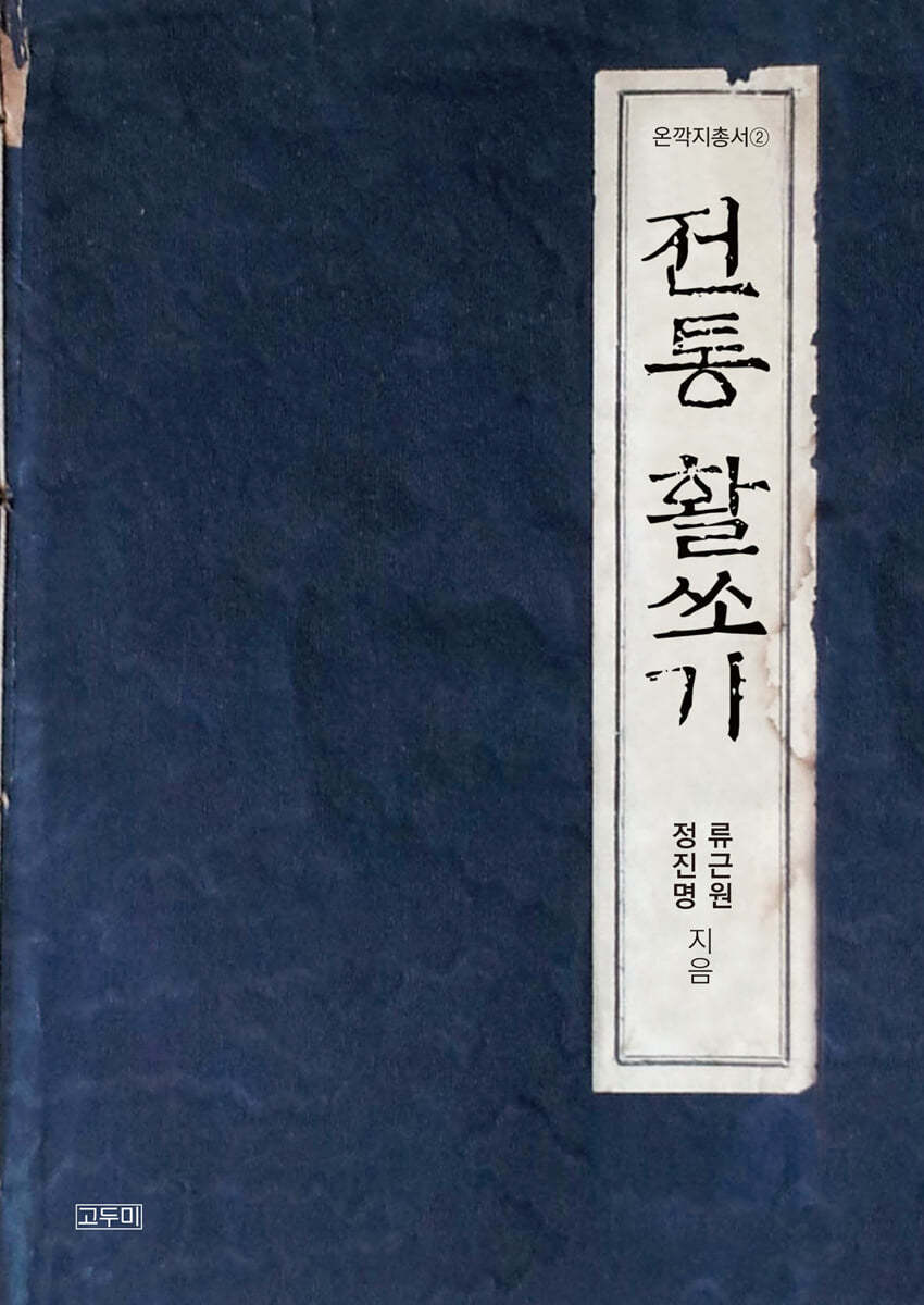 전통 활쏘기