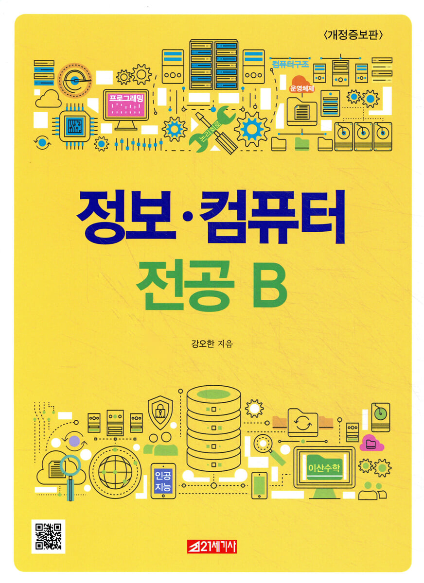 정보·컴퓨터 전공B