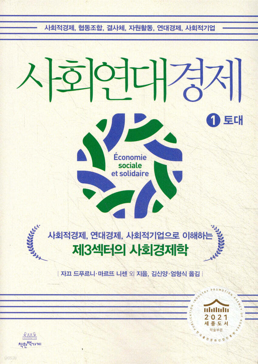 사회연대경제 1 토대
