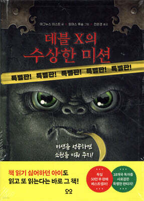 데블 X의 수상한 미션