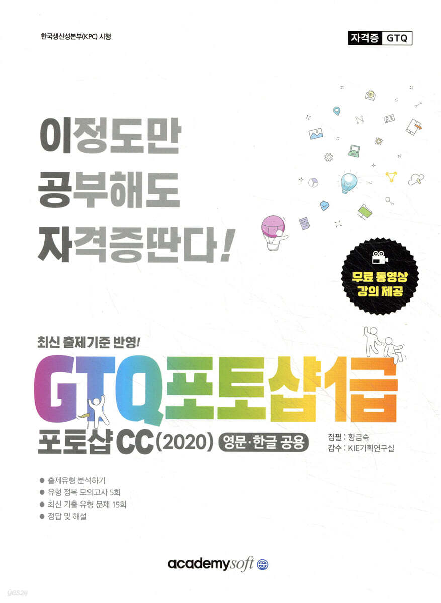 2022 이공자 GTQ포토샵 1급 포토샵CC(2020)