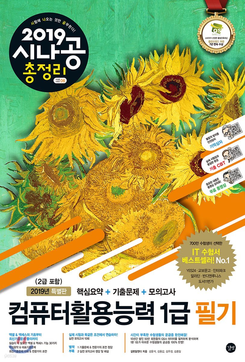 2019 시나공 총정리 컴퓨터활용능력 1급 필기