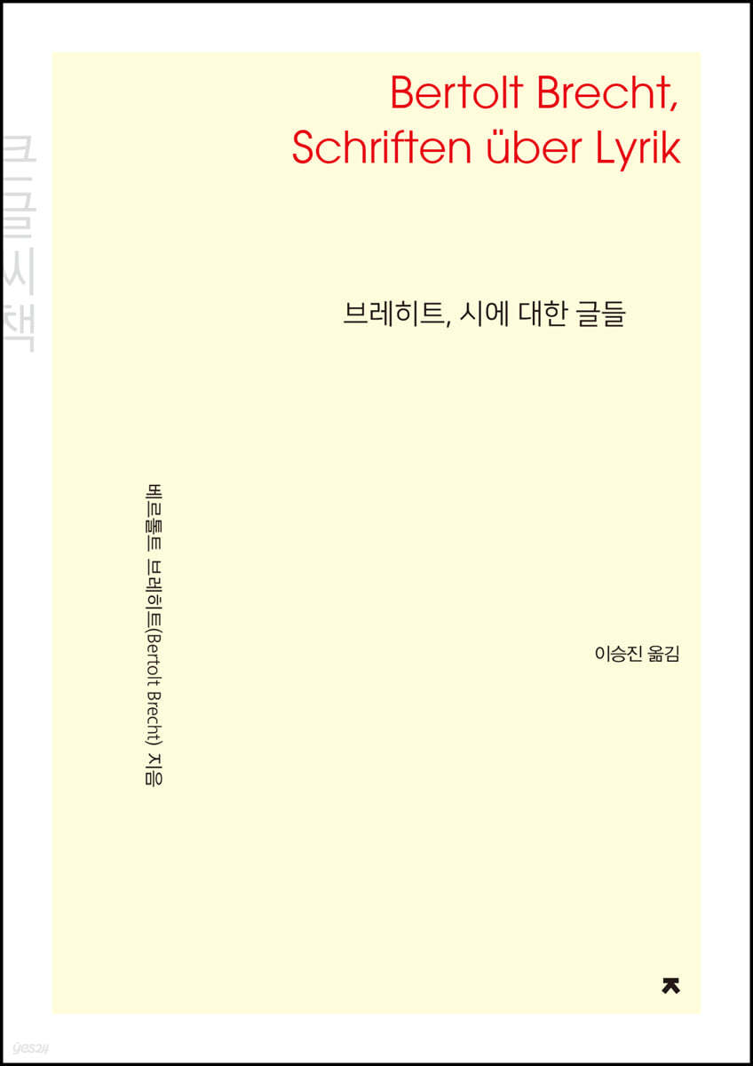 브레히트, 시에 대한 글들 큰글씨책