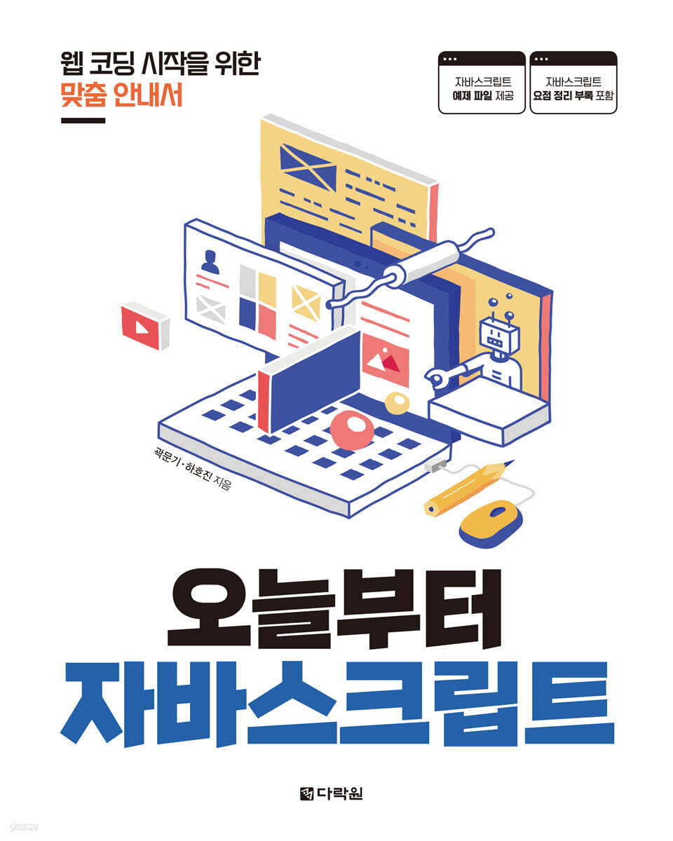 오늘부터 자바스크립트