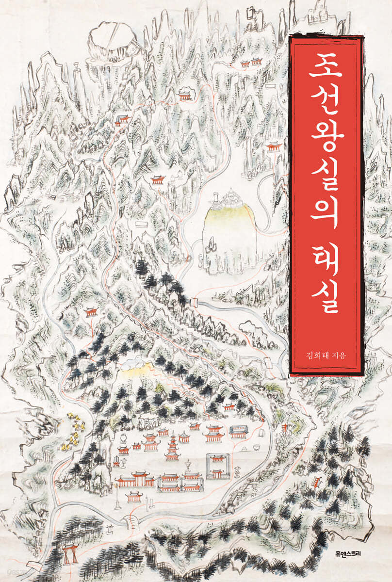 조선왕실의 태실
