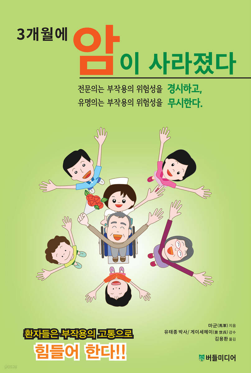3개월에 암이 사라졌다
