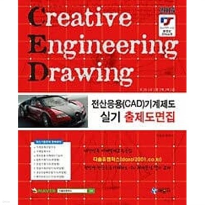 2015 전산응용(CAD)기계제도 실기 출제도면집 /(상세설명참조바람)