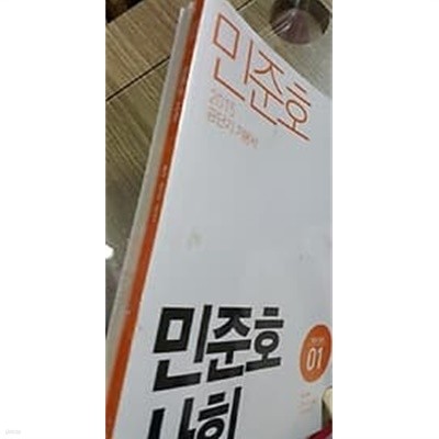 민준호 사회 /(전2권/2015 공단기 기본서/하단참조)