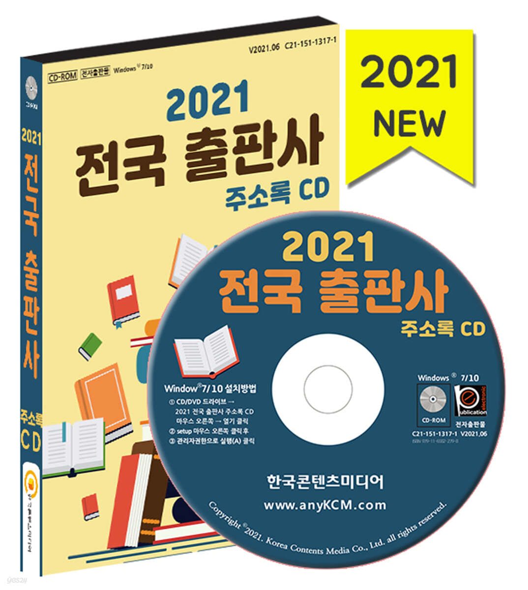 2021 전국 출판사 주소록 CD