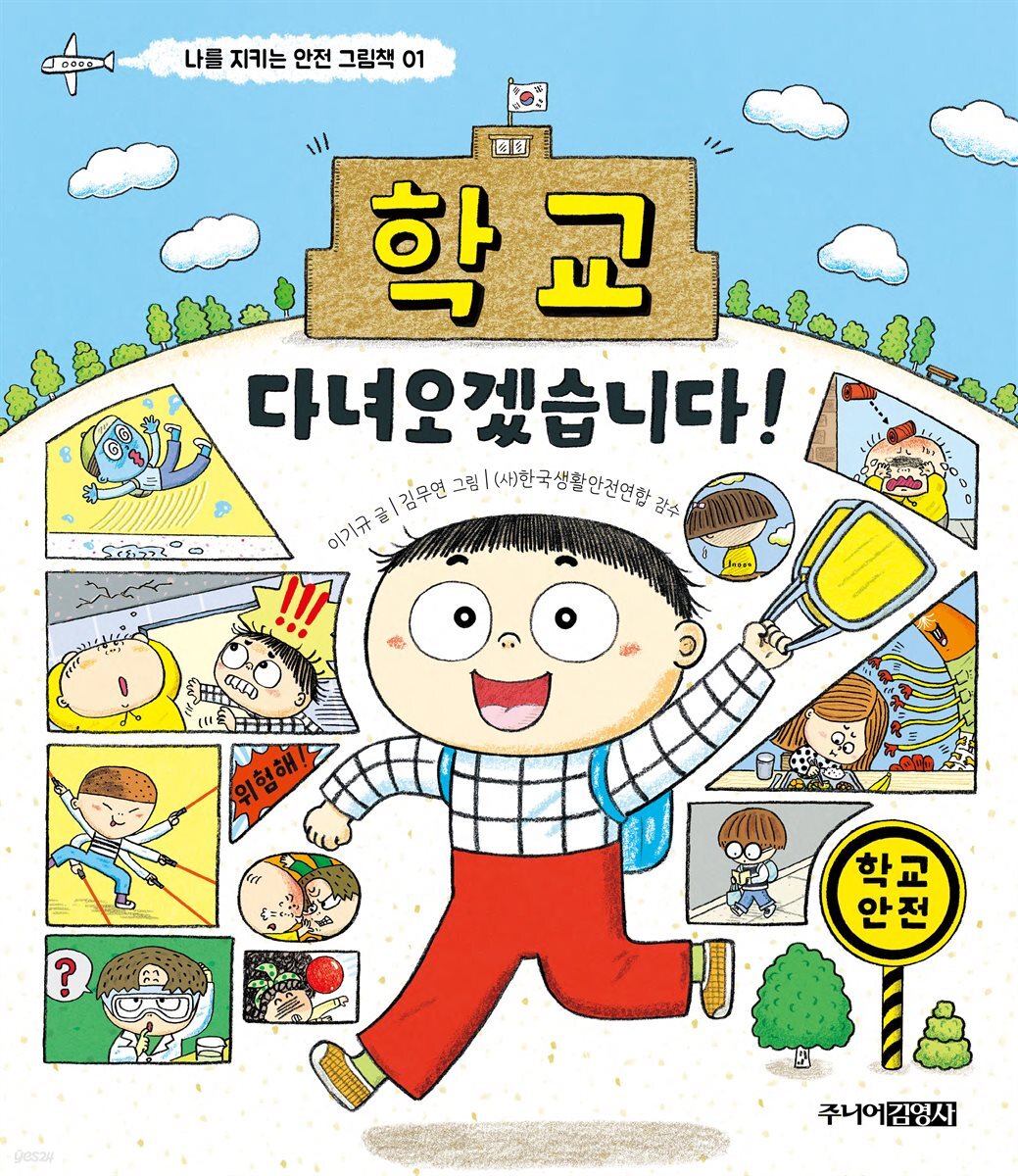 학교 다녀오겠습니다!