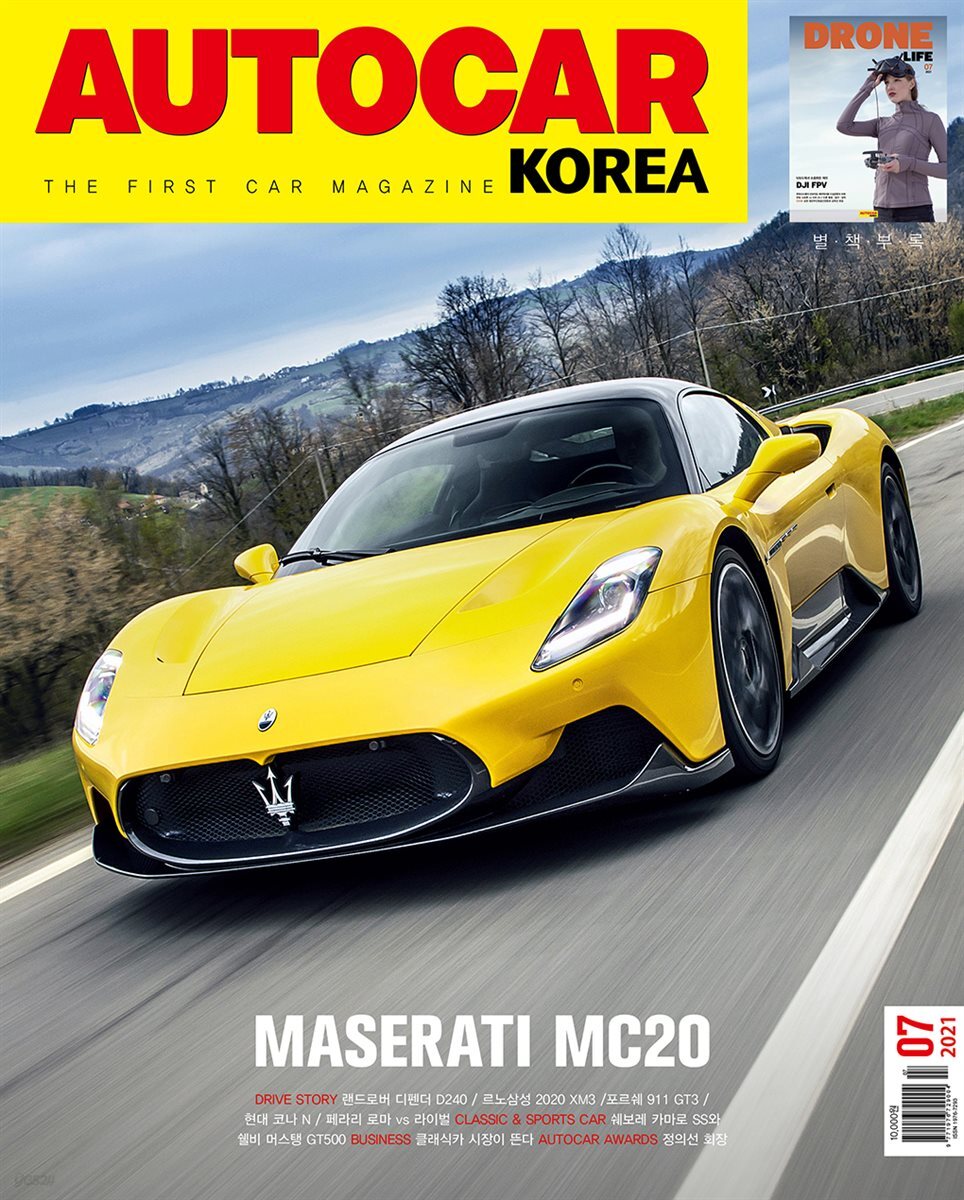 오토카 코리아 Autocar Korea 2021년 7월 (부록 : 드론 라이프)