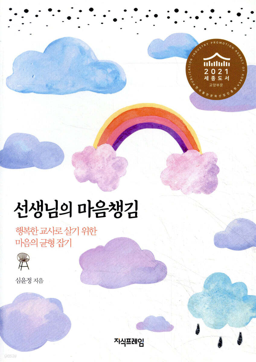 선생님의 마음챙김