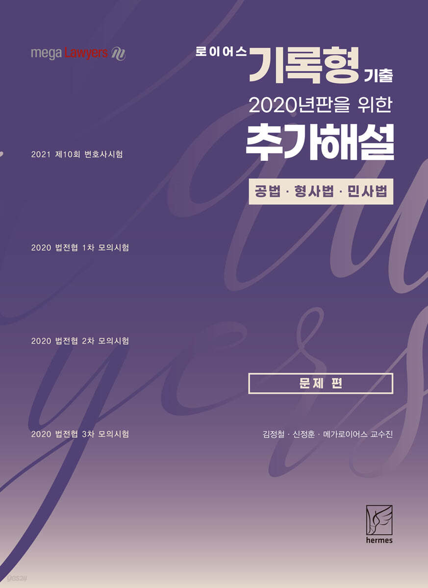 로이어스 기록형 기출 2020년판을 위한 추가해설 : 문제편