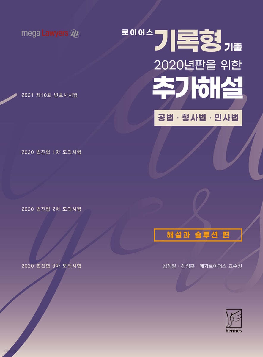 로이어스 기록형 기출 2020년판을 위한 추가해설 : 해설과 솔루션 편