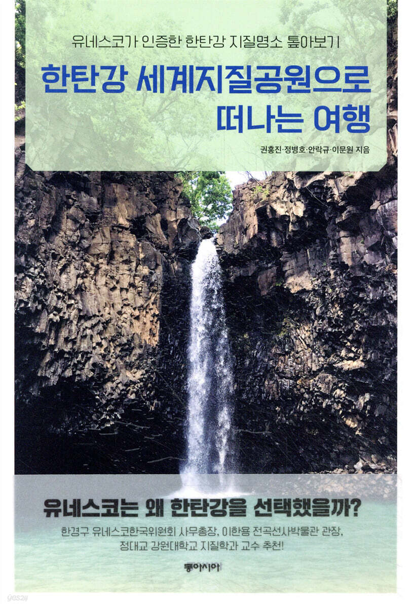한탄강 세계지질공원으로 떠나는 여행
