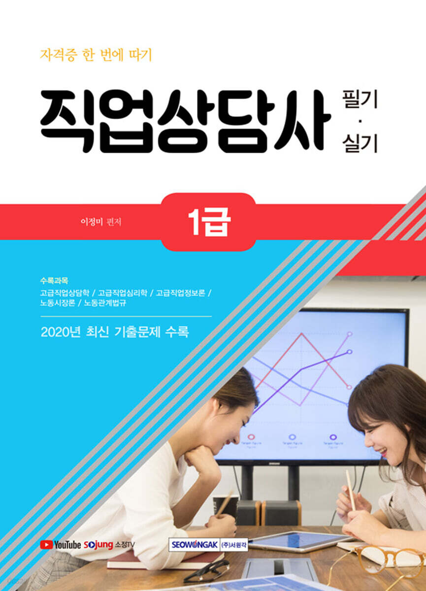 직업상담사 1급 필기·실기