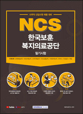 2021 NCS 한국보훈복지의료공단 필기시험