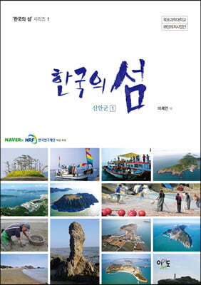 한국의 섬 신안군 1