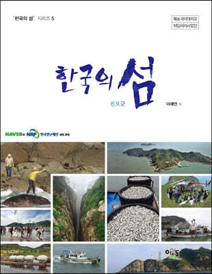 한국의 섬 진도군