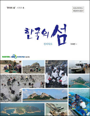 한국의 섬 전라북도
