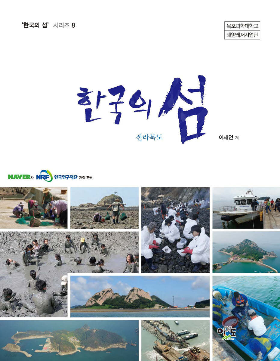 한국의 섬 전라북도
