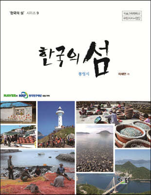 한국의 섬 통영시