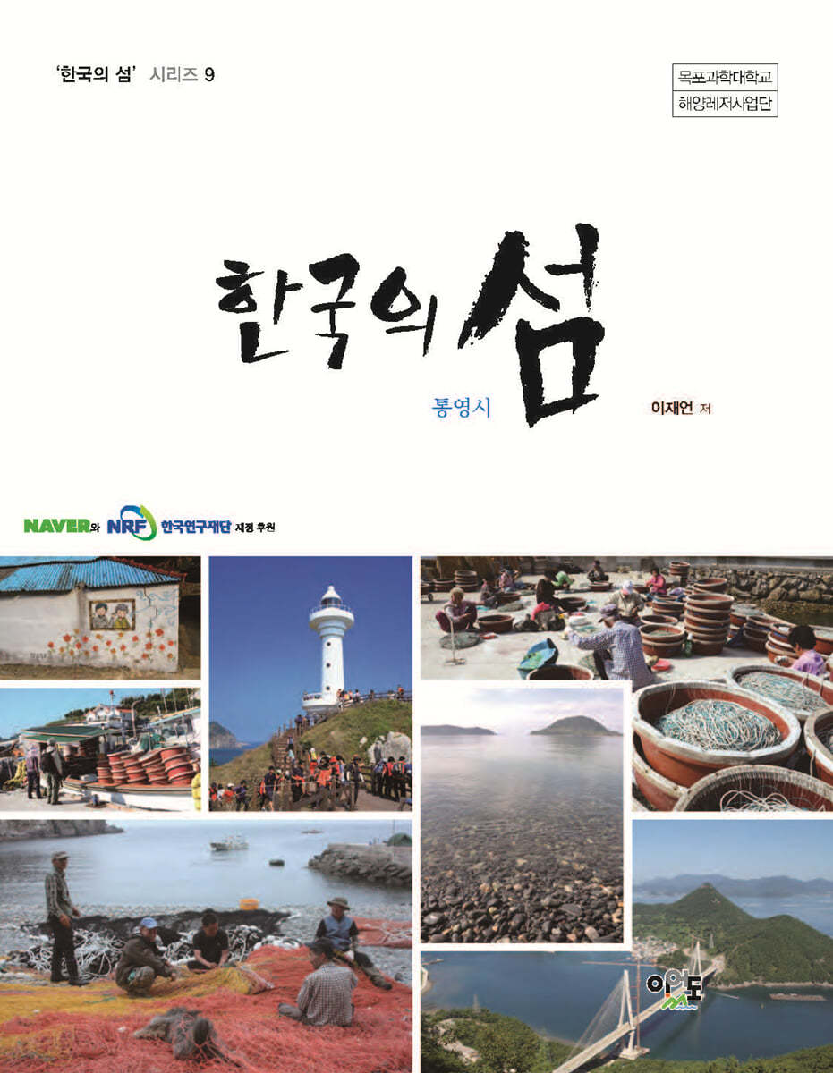 한국의 섬 통영시