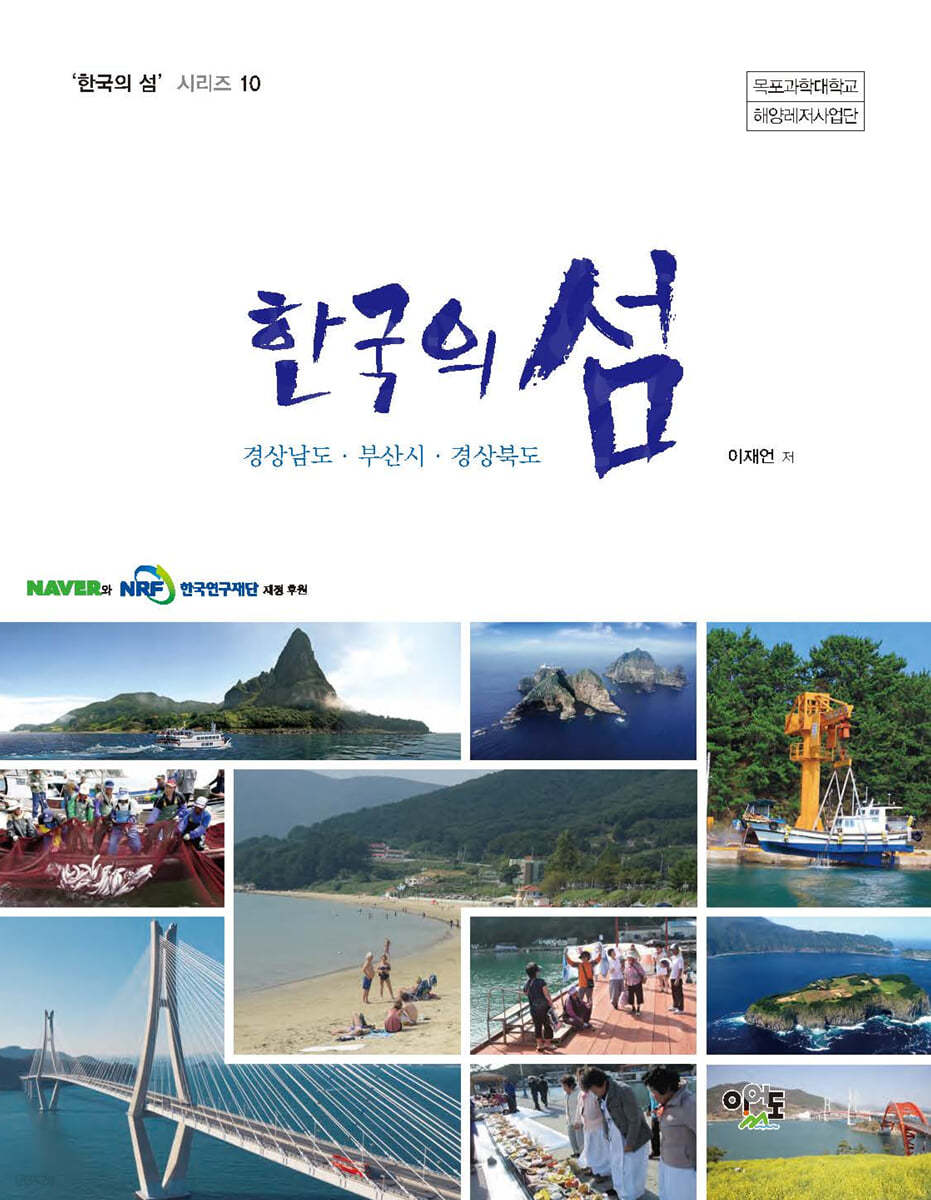 한국의 섬 경상남도, 부산시, 경상북도