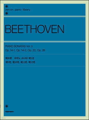 베토벤 피아노 소나타 3