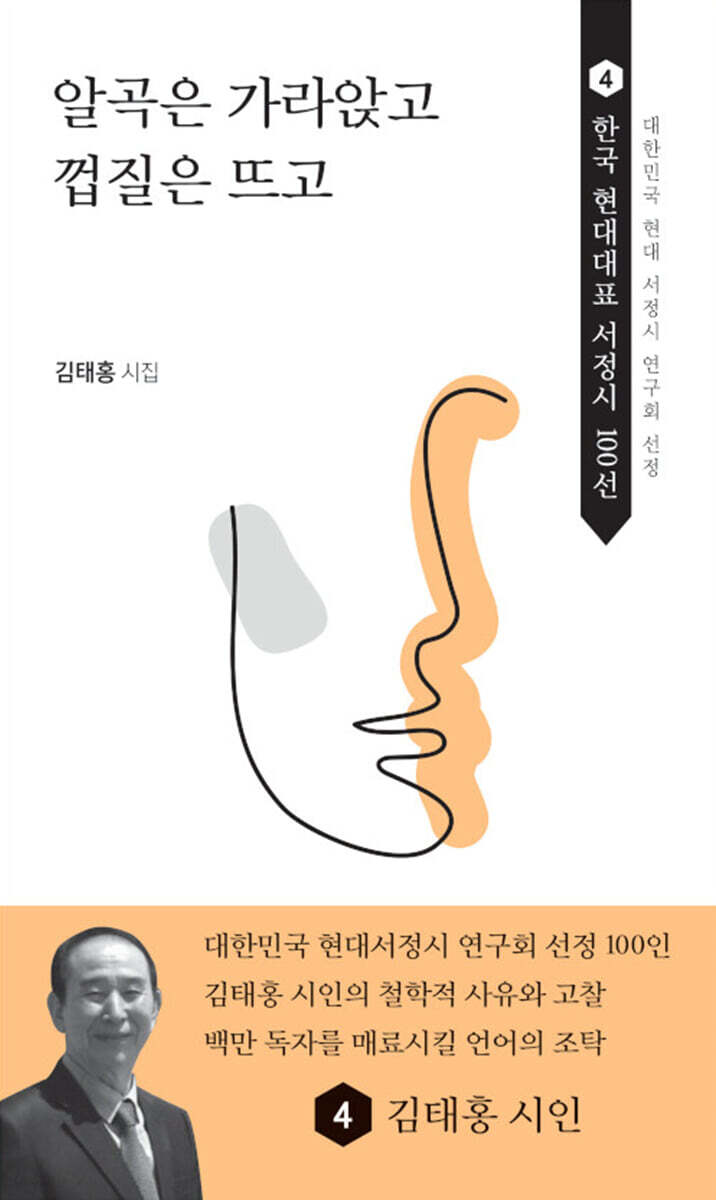 알곡은 가라앉고 껍질은 뜨고