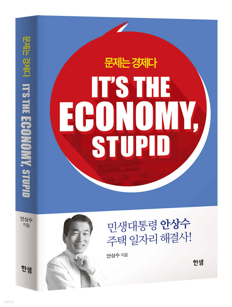 문제는 경제다